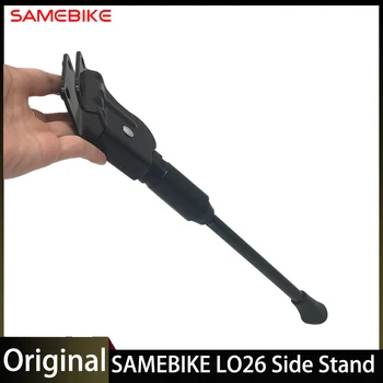 SAMEBIKE LO26 Biciclete Electrice Kickstand Partea Sidestand Parcare Rack Suport Picior